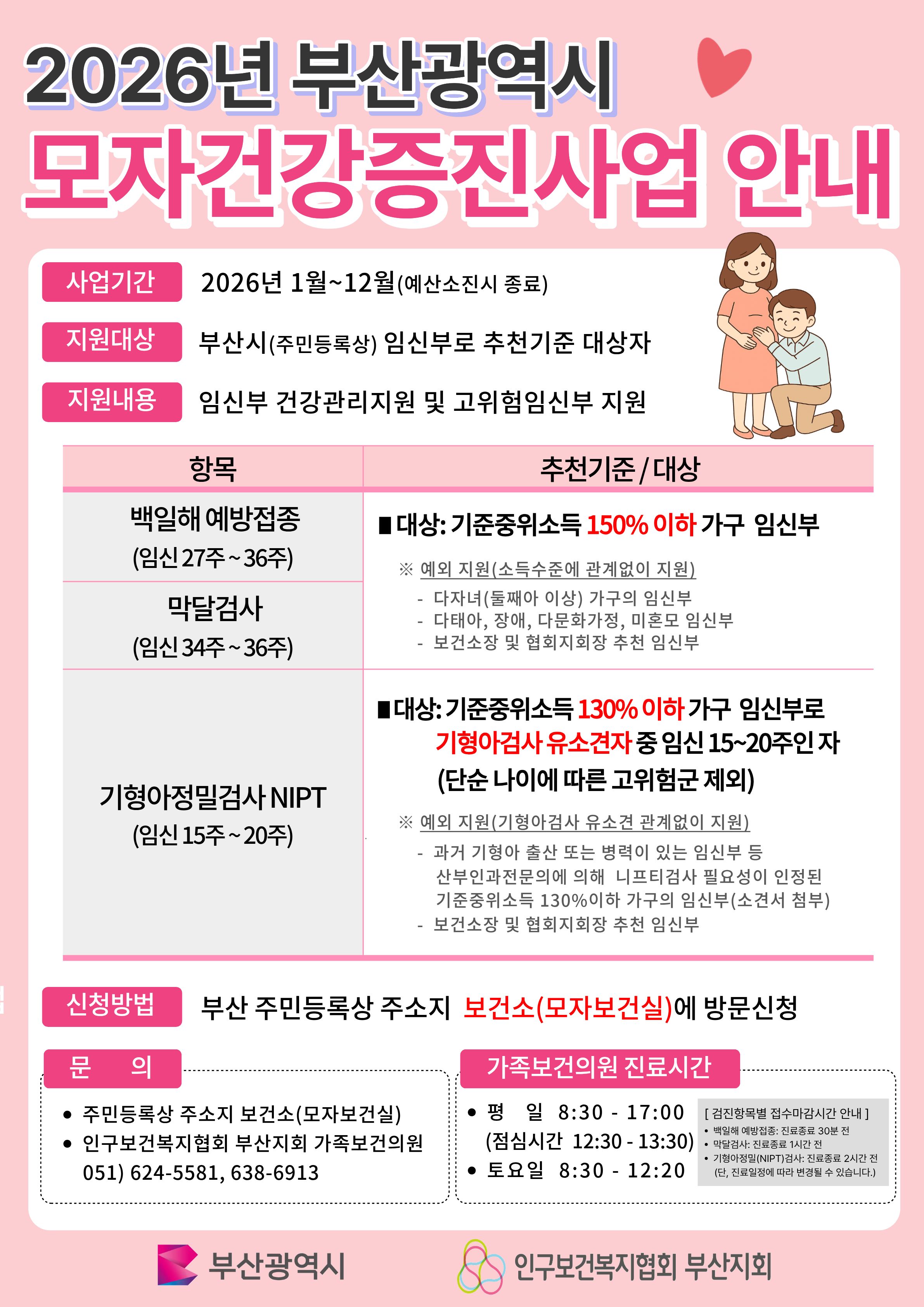 부산시 모자건강증진사업 안내 이미지